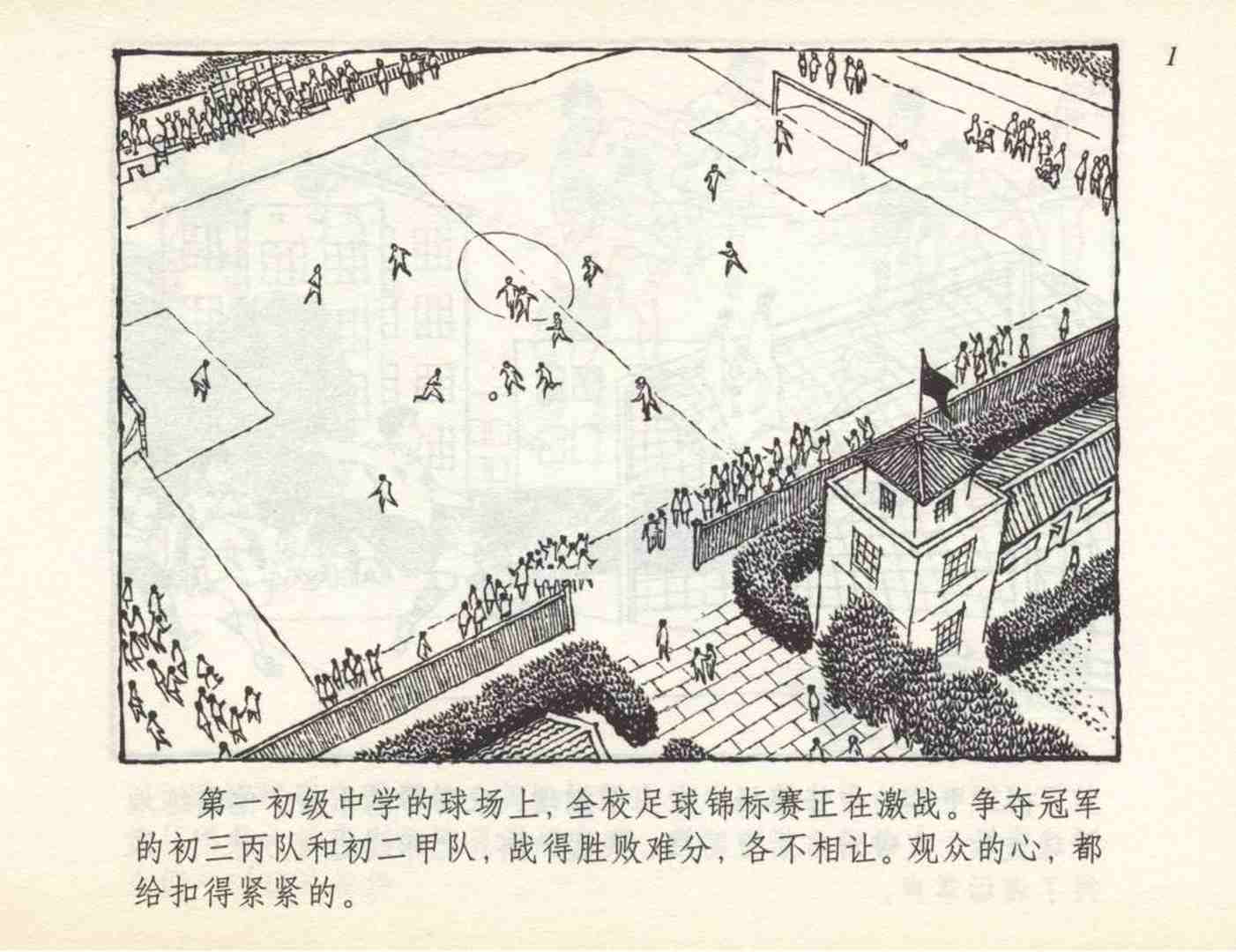 足球动画小故事,小英雄儿童连环画6幅