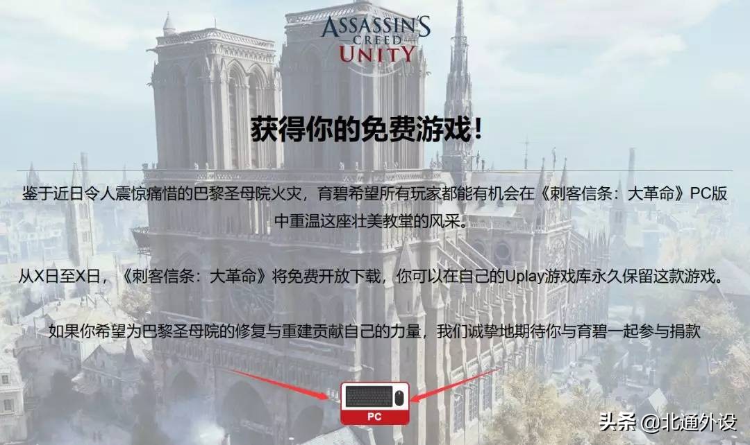 犹豫就会白给是什么梗,育碧送过刺客信条大革命吗