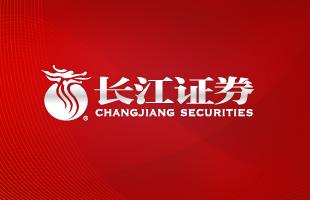 长江e号长江证券,长江e号直播