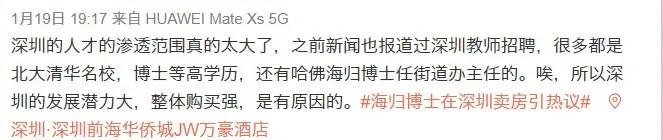 海归博士深圳卖房,深圳卖豪宅的真实经历