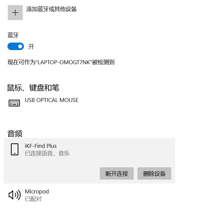 蓝牙提示设备配对已准备就绪,蓝牙设备配对成功但不能保存