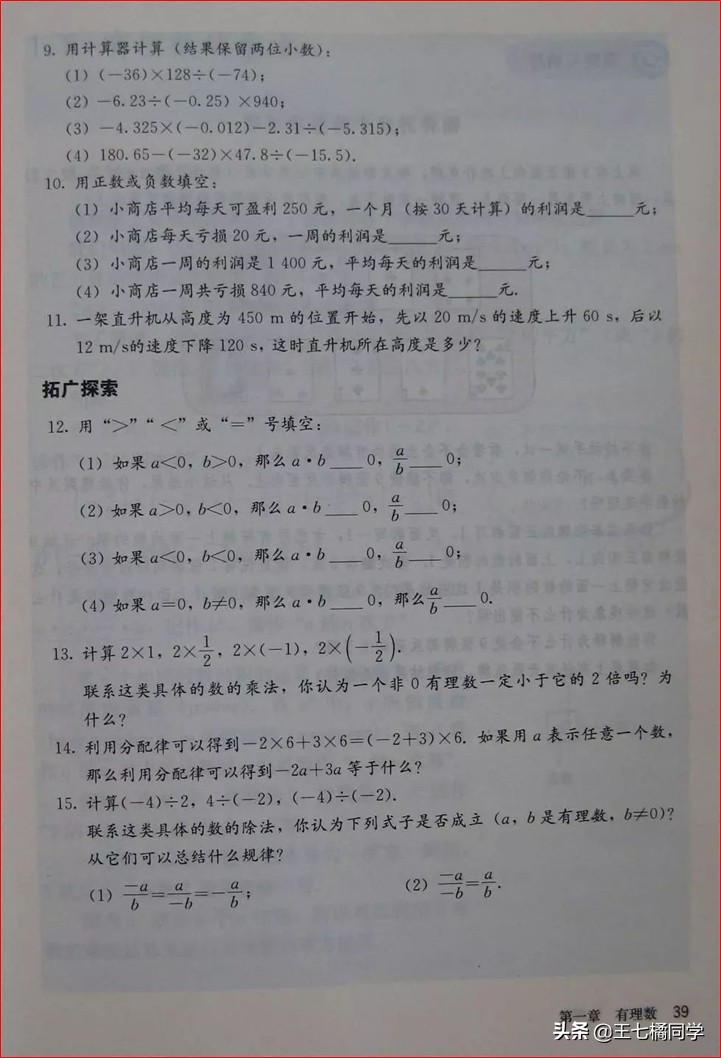 人教版初中数学家教,家教版七年级上册数学
