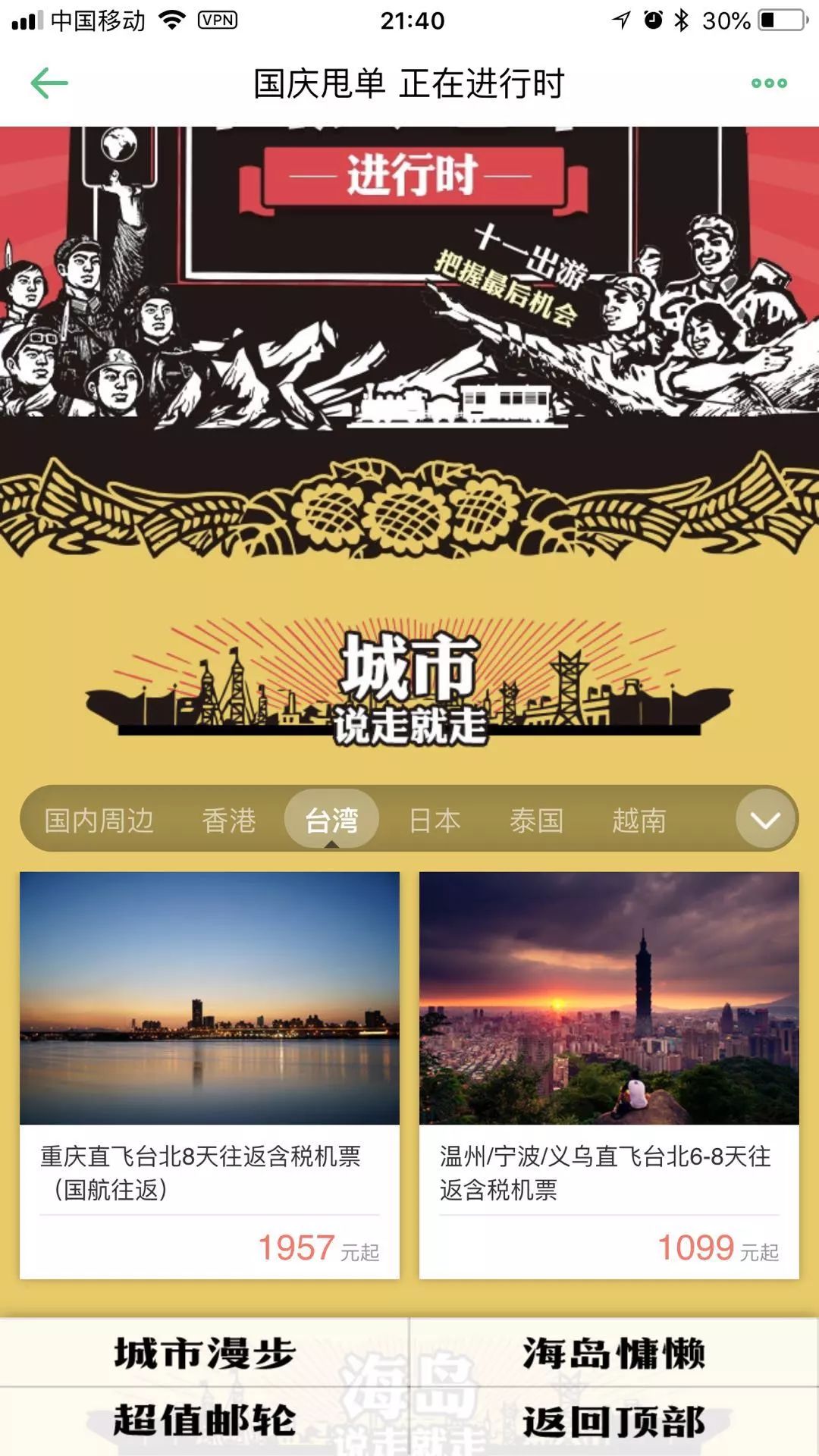 便捷旅行特惠机票,去哪儿旅行买特价机票