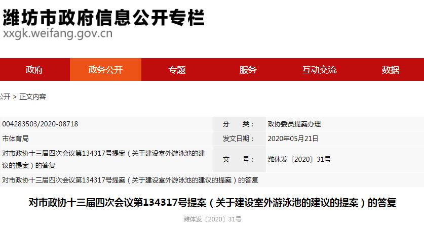 潍坊奥体中心全民健身乐园,潍坊建全民健身中心