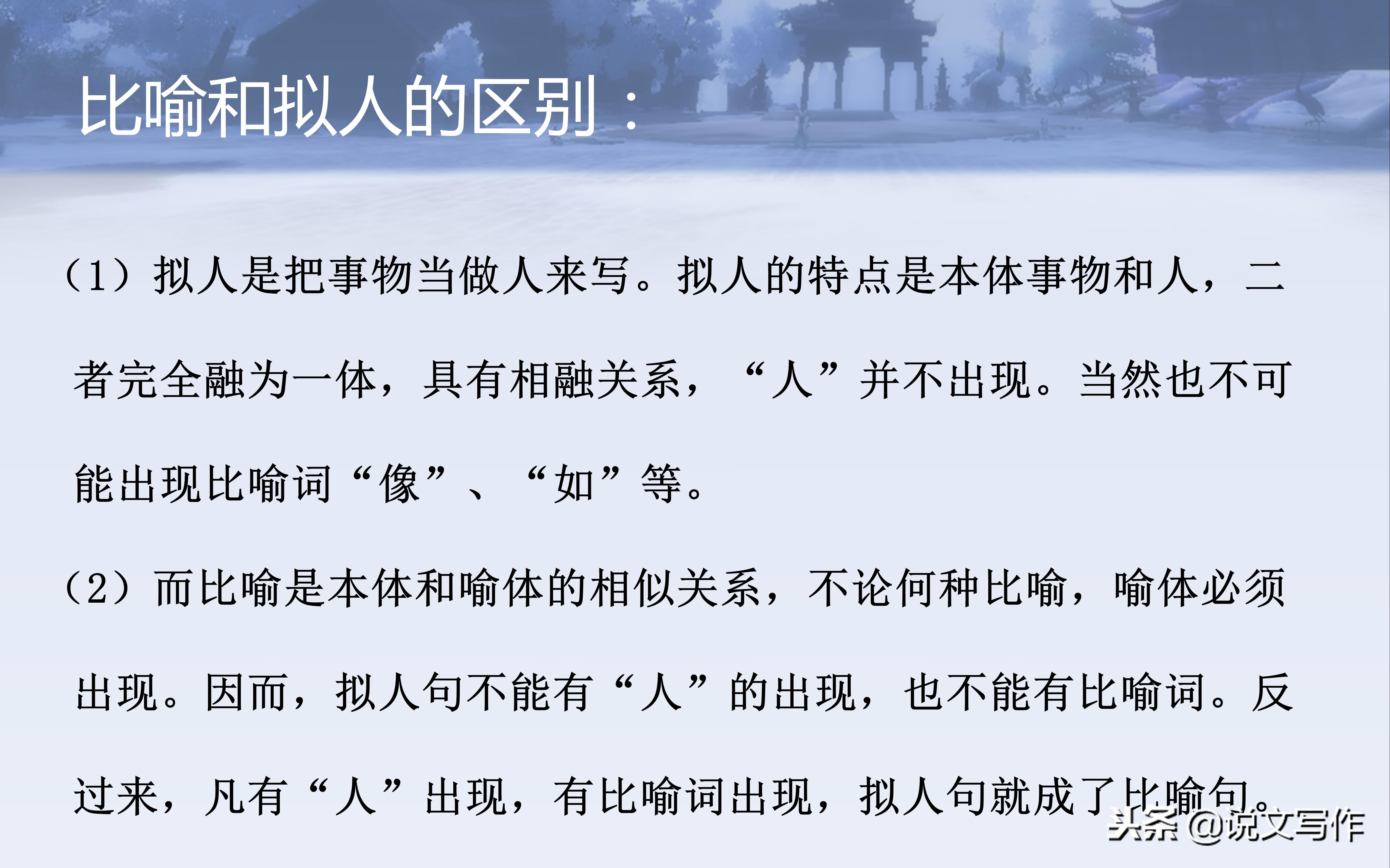 小学语文修辞手法比喻详细讲解,小学常用的修辞手法大全