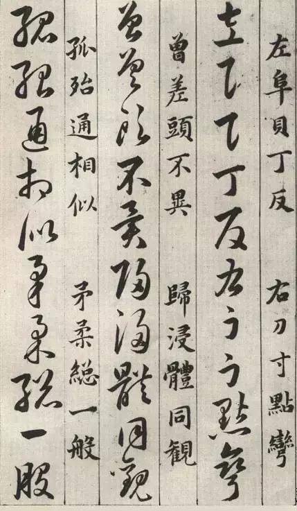 明代草诀百韵歌字帖,楷草对照书谱高清大图