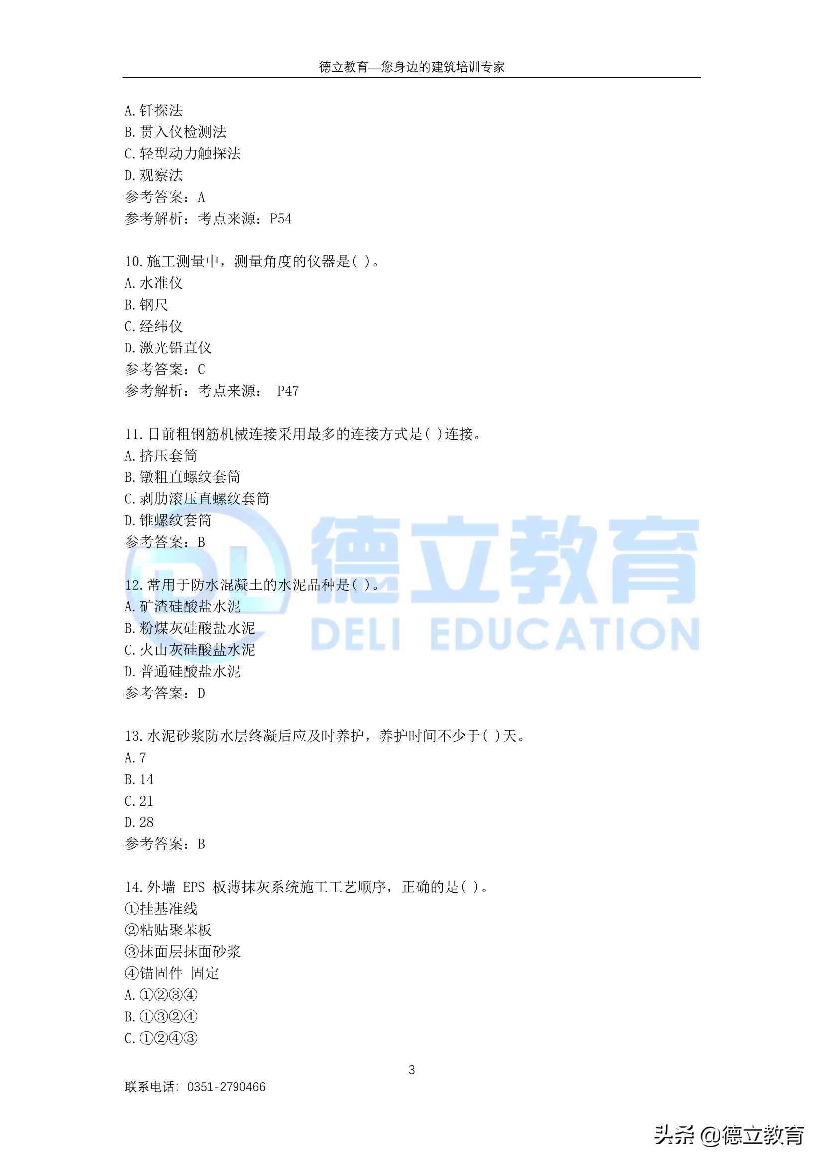 2020年二级建造师市政实务教材,2020年贵州二级建造师实务真题