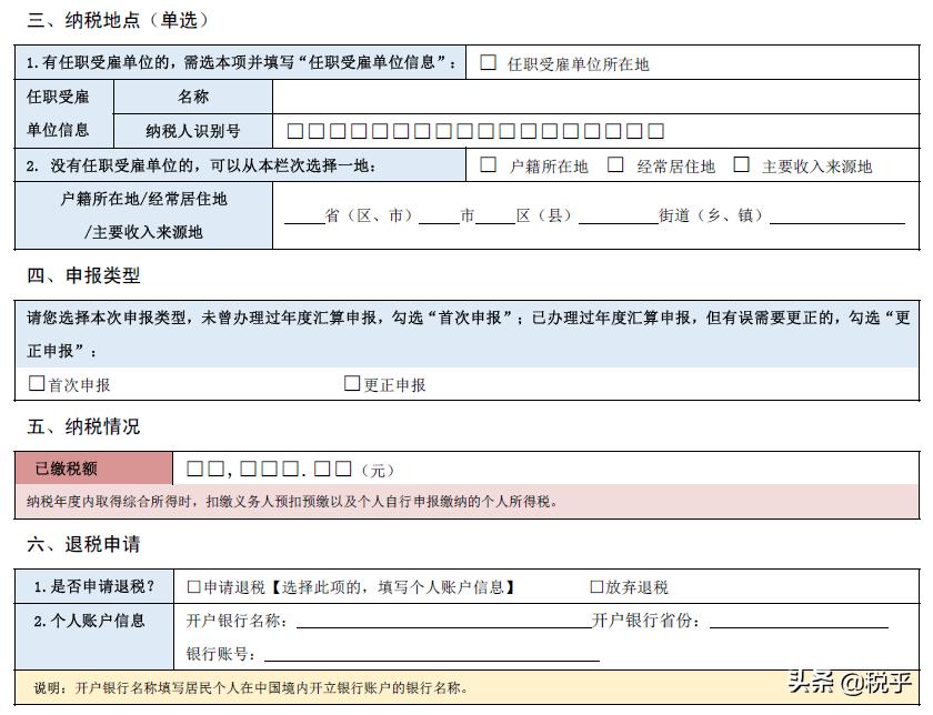 个人所得税纳税申报表填写范本,个人所得税纳税申报表a表如何填
