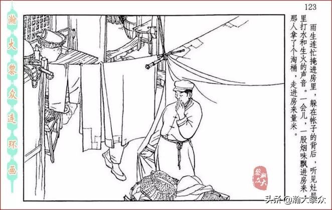 瀚大黎众横屏连环画,连环画宣纸版山乡巨变贺友直