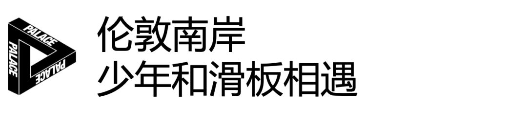 被称为英国Supreme？这个潮牌并不稀罕这个头衔