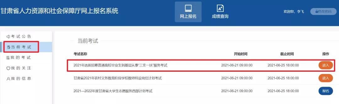 甘肃三支一扶完整报名流程来了，还没报名成功的详看