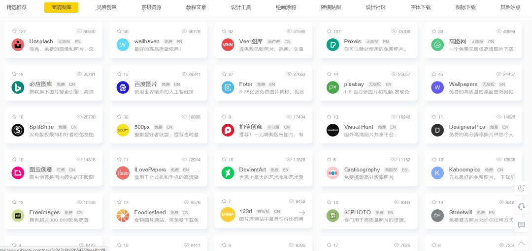 推荐几个搜图网站精选,搜图导航网站