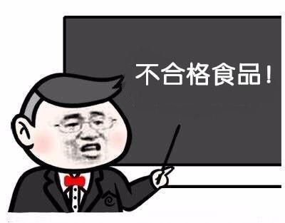 四川11批不合格食品,四川6批次食品抽检不合格