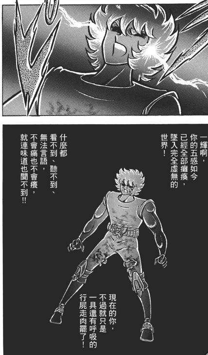 圣斗士星矢希度和星矢,圣斗士星矢五感剥夺怎么过