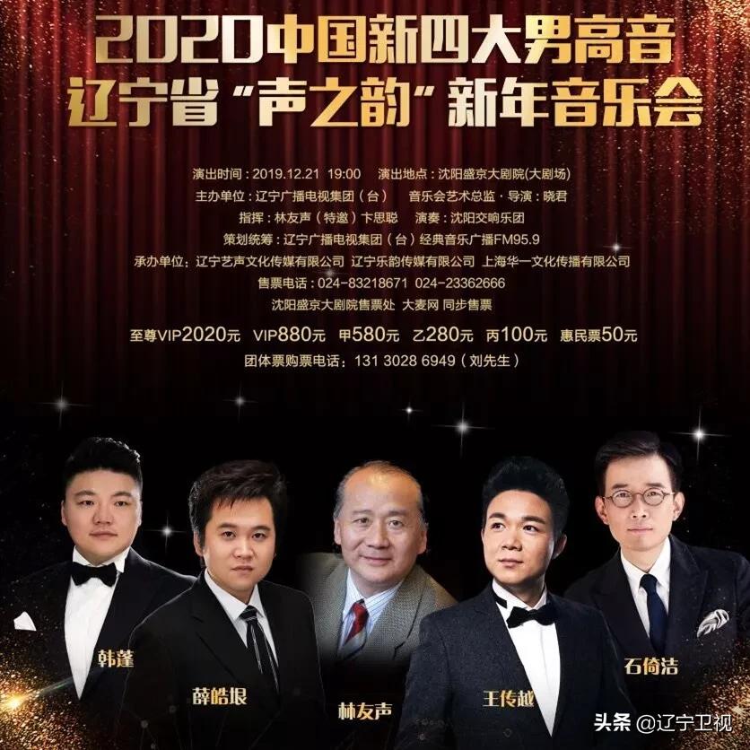 中国三大男高音北京新春音乐会,声之韵新四大男高音