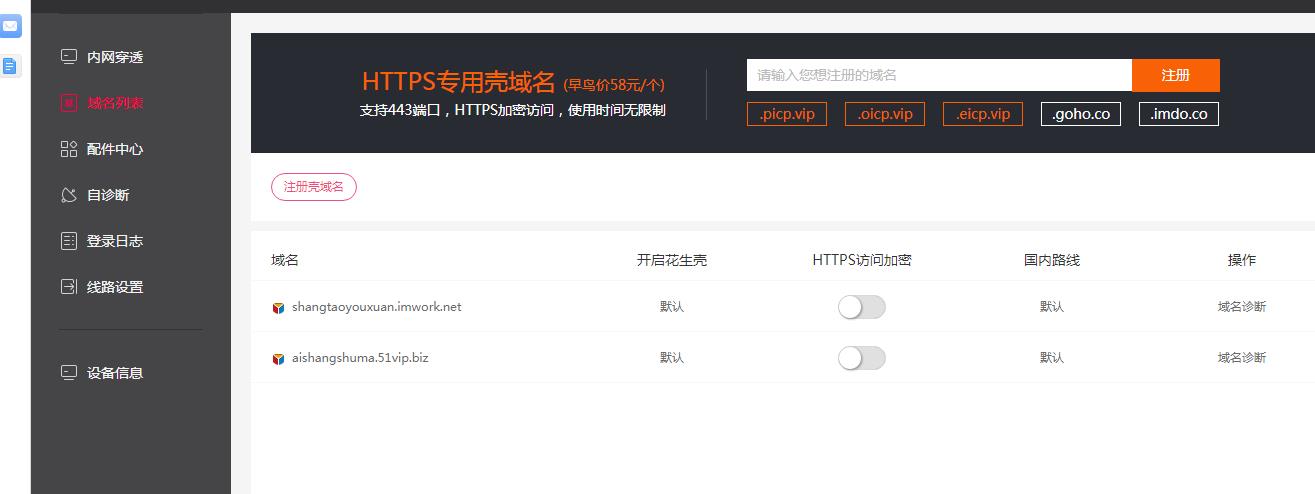 黑群晖怎么使用花生壳,黑群晖花生壳域名怎么设置