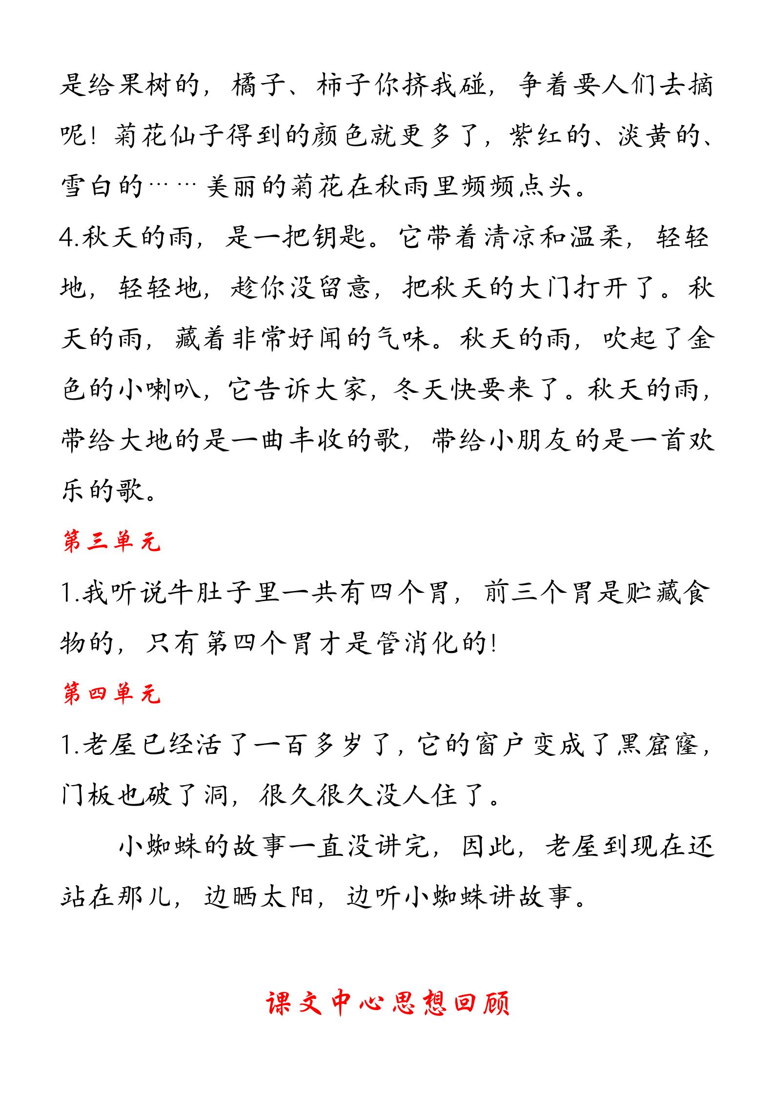 三年级上语文期末复习专项训练,2020-2021三年级上册语文期中试卷