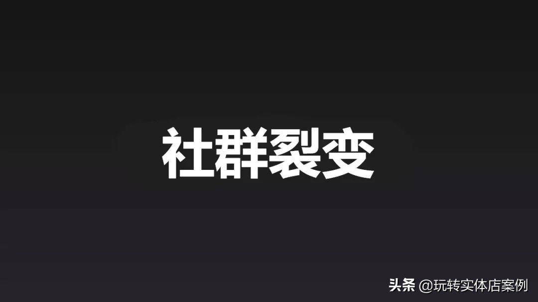 社群裂变技巧有哪些方法,个人裂变与社群裂变的区别