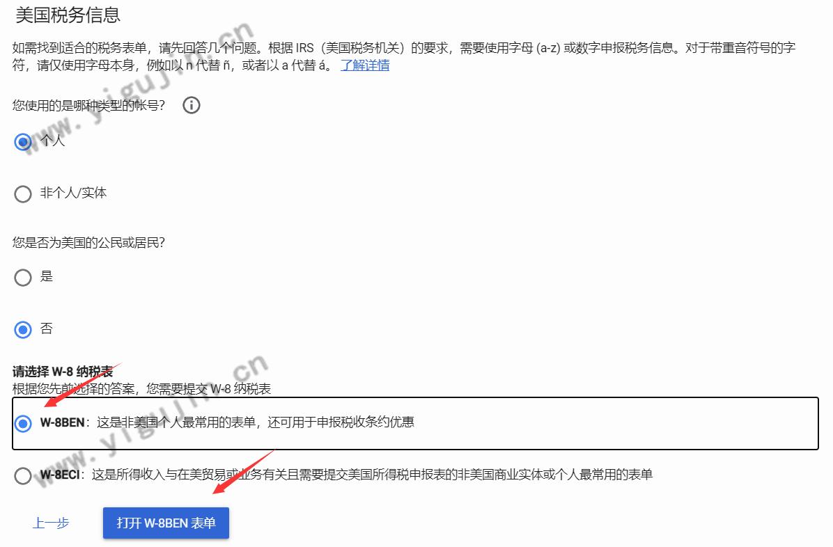 adsense税务信息填写,adsense扣税扣的是哪部分