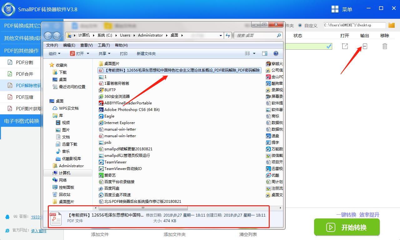 pdf转换器解除pdf密码,怎么对加密的pdf文件进行解密