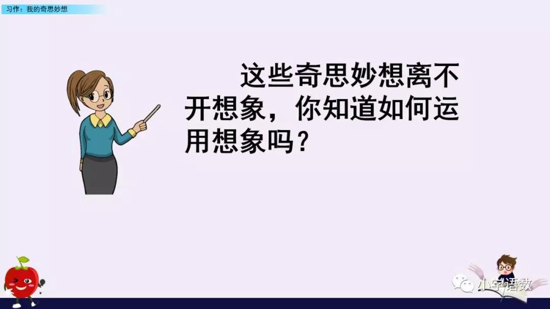 我的奇思妙想作文500字四年级下册,四年级下册我的奇思妙想写作技巧