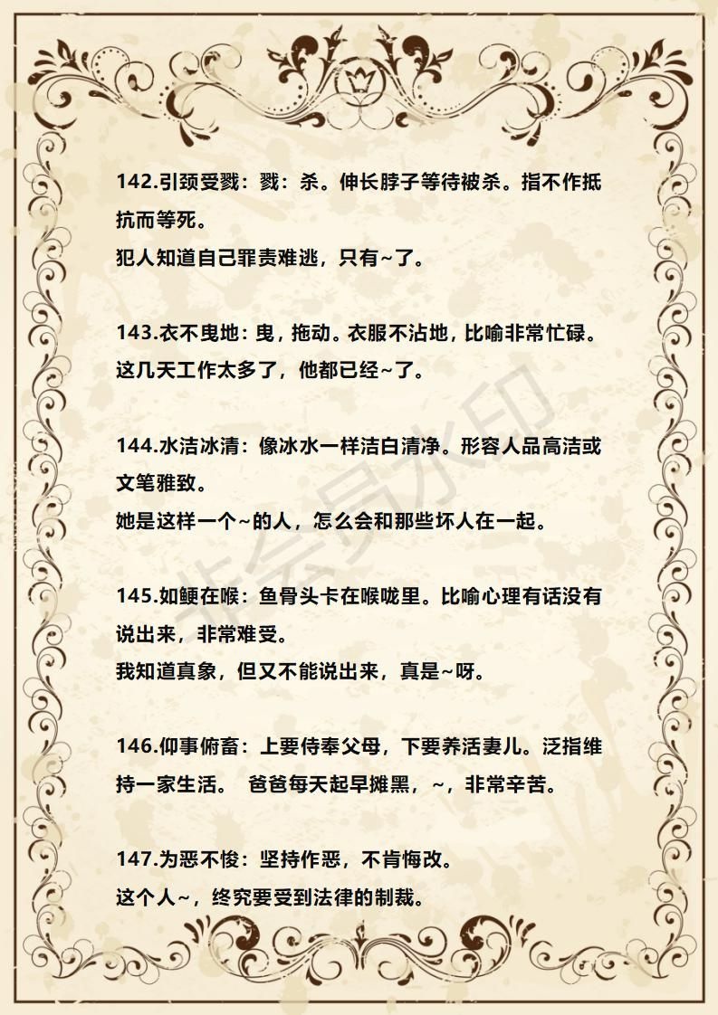 高中语文100个常用成语解释及例句,成语大全带解释带例句200个