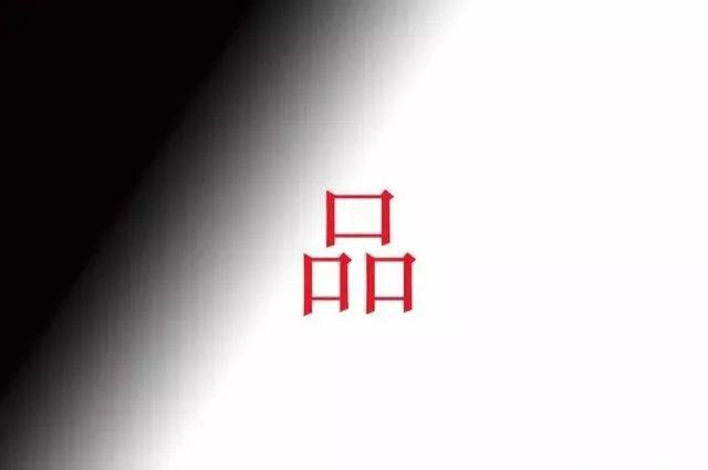 面试官字加一笔女生机智回答认可,女面试官只加一笔是什么字