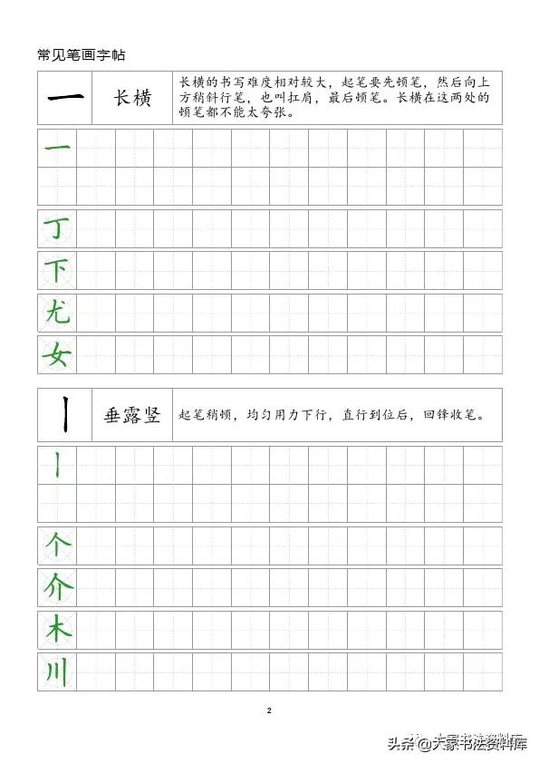 欧体毛笔字入门基本笔画,28个基本笔画练习方法示范