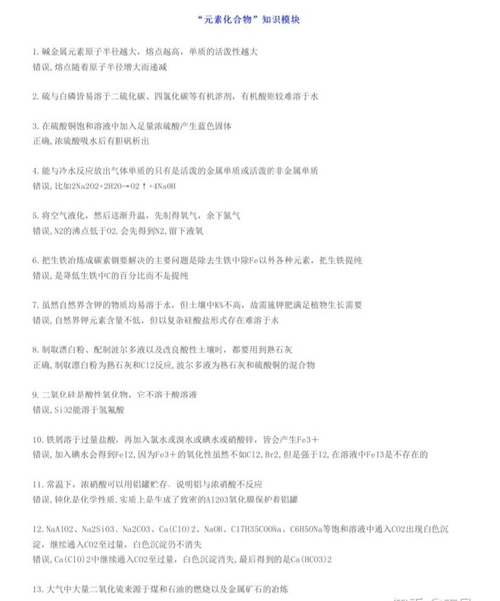 怎样系统全面地复习高中化学？逆袭学姐分享不看绝对后悔！！