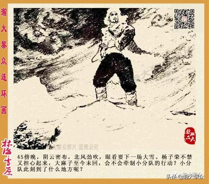 连环画林海雪原之大破四方台,连环画智取威虎山颜梅华