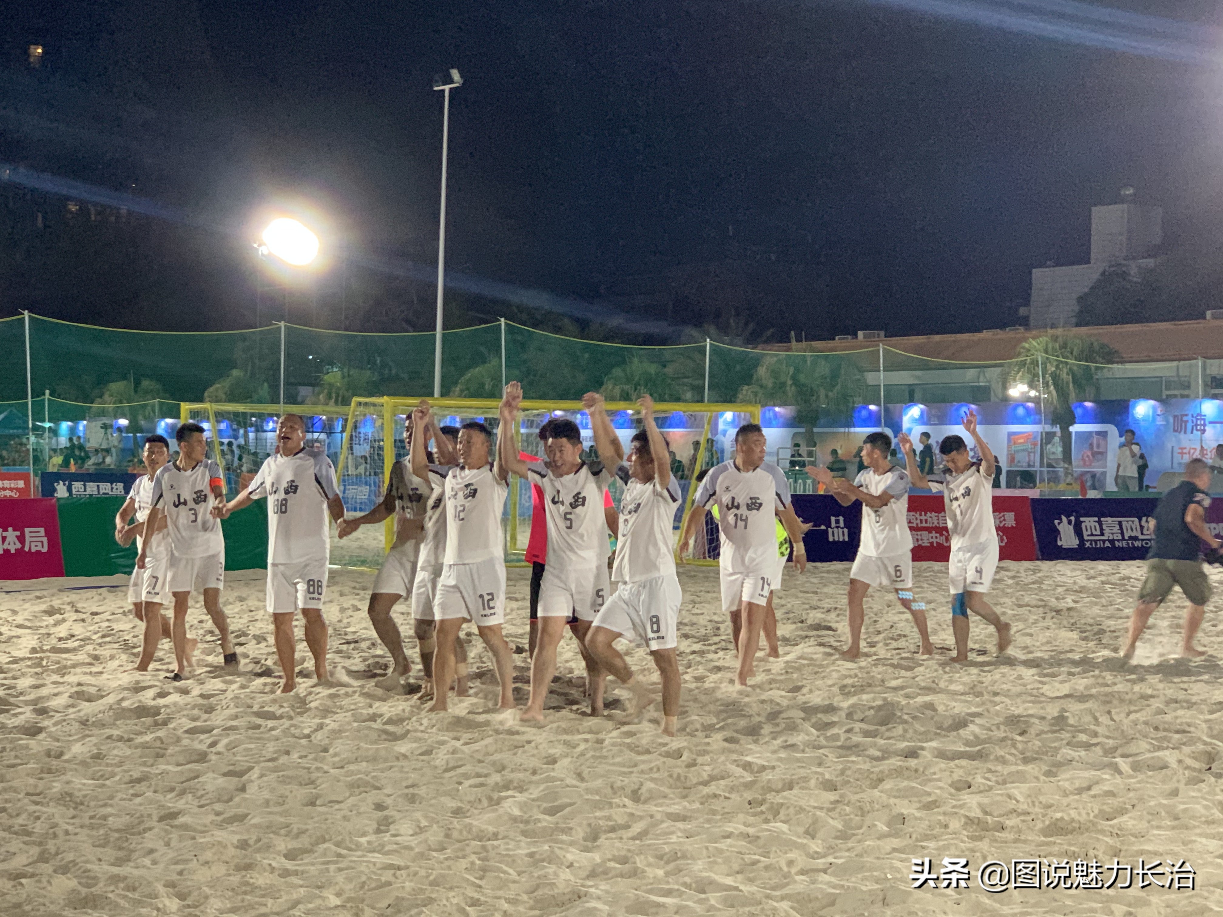 长治市太东街道队代表山西省出征十四运沙滩足球赛