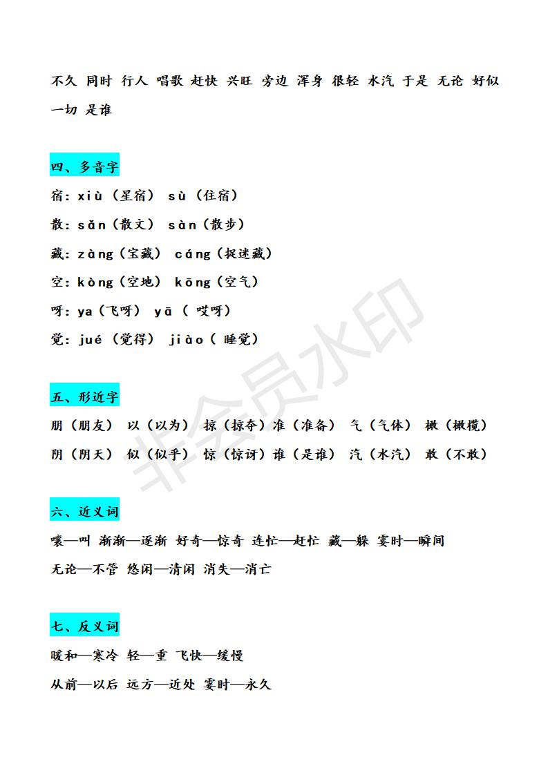 二年级语文期末复习资料,二年级上册语文期末复习汇总