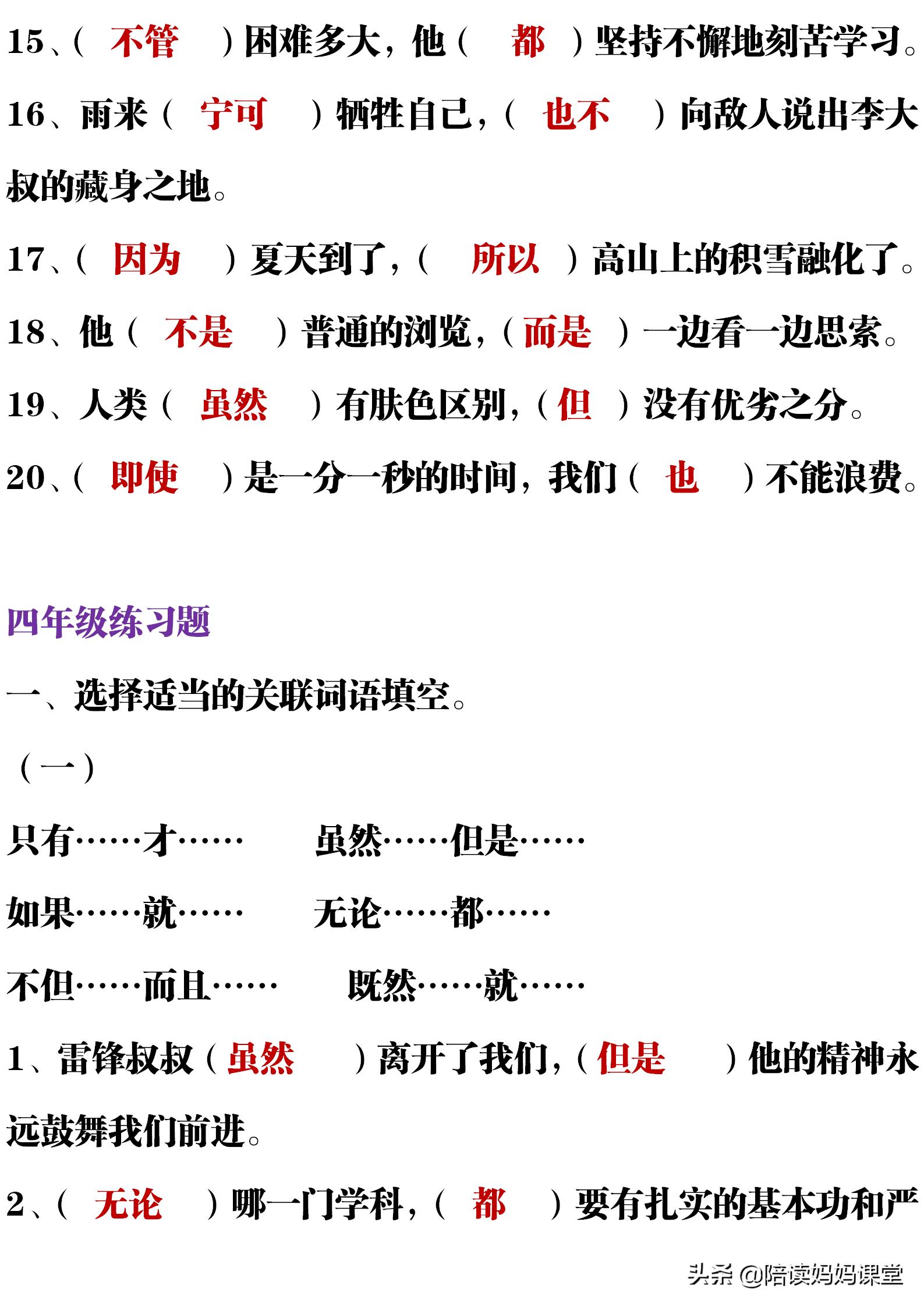 小学语文关联词语100道以及答案,最新小学语文常见关联词及造句pdf