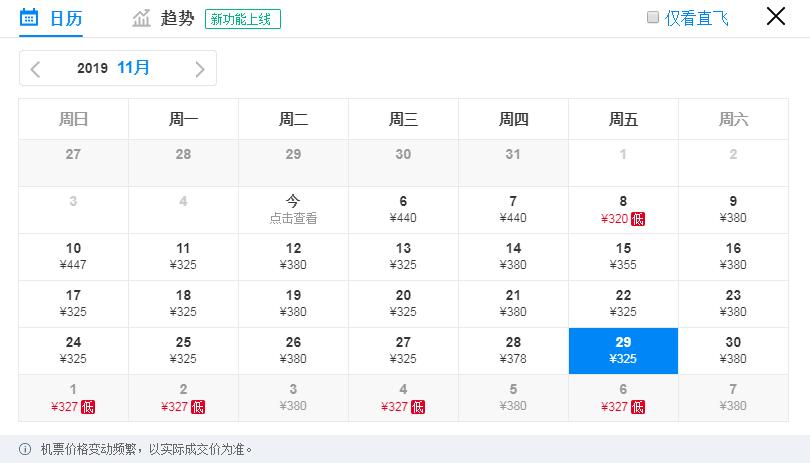 12月成都出发白菜价机票大全,11-12月机票打折