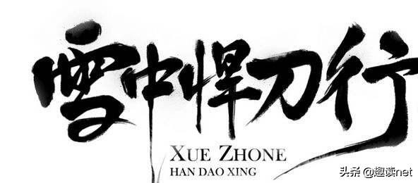 对电视剧雪中悍刀行的评价,烽火戏诸侯雪中悍刀行品评