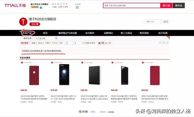 锤子科技天猫旗舰店最新消息,锤子科技下架了吗