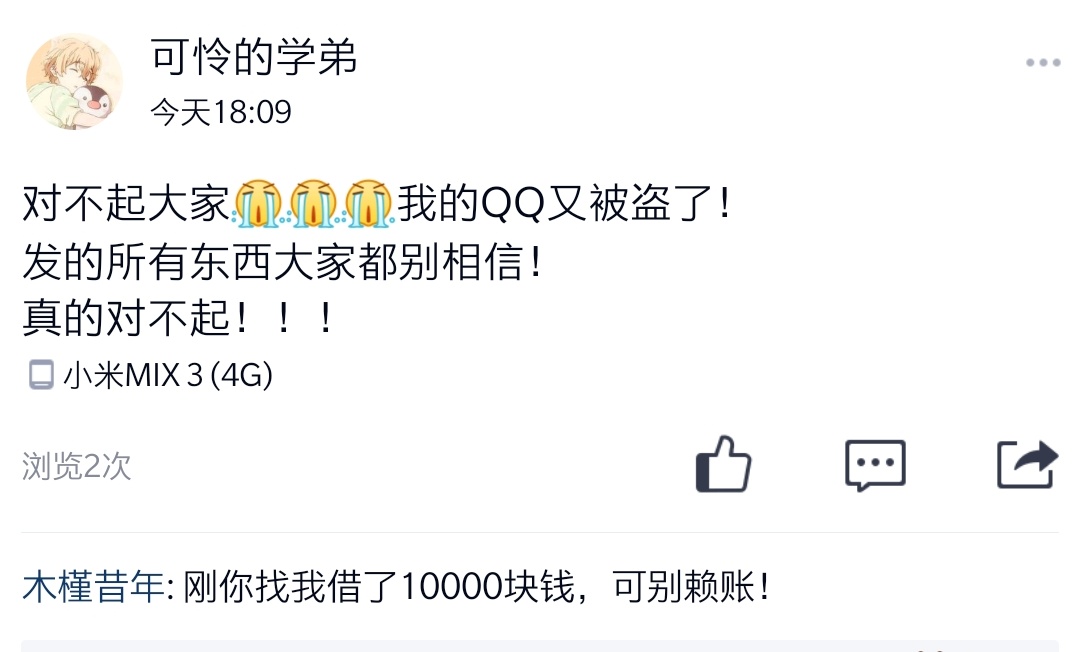 扒一扒你的QQ是如何被盗走的