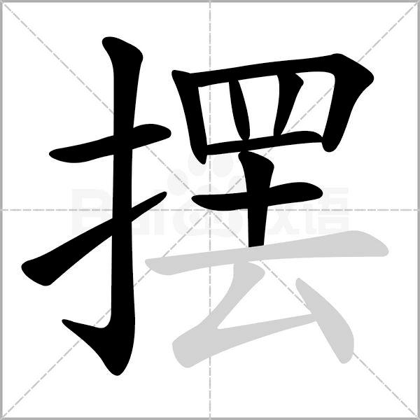 部编版二年级下册语文易写错词语,部编版二年级语文下册部首易错字