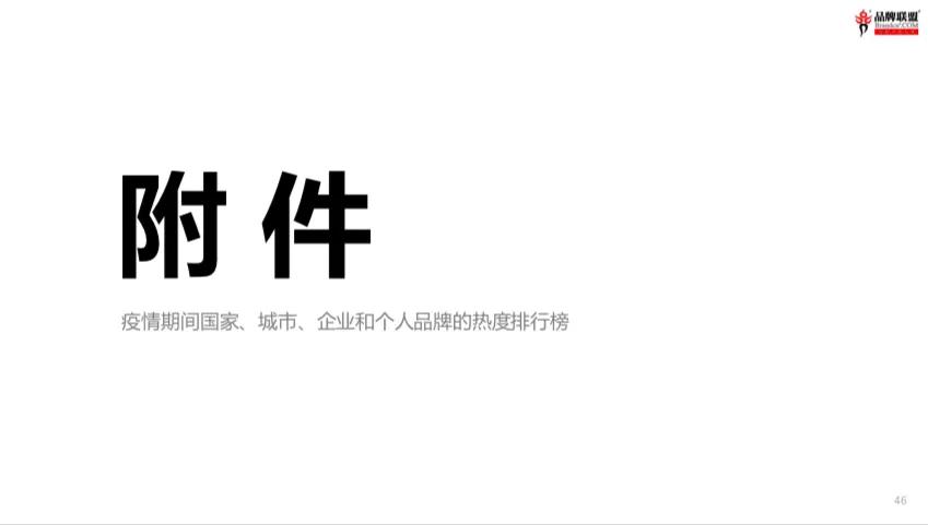 王永《以爱赋能，疫情下的中国品牌突围之道》