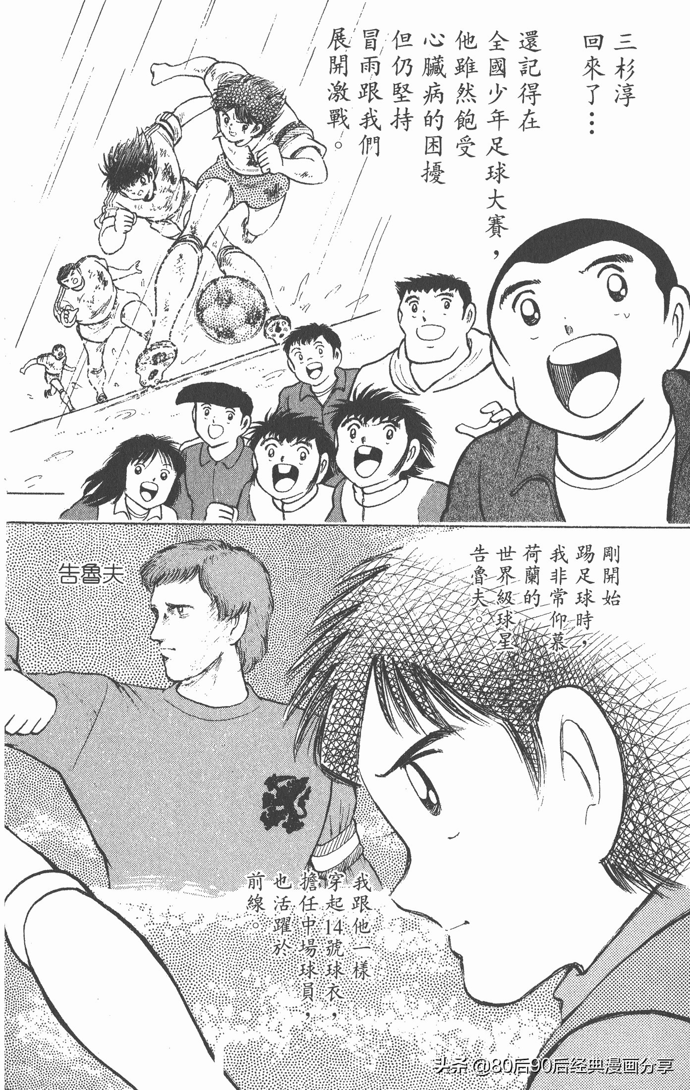 足球小将世青赛篇14,足球小将世青赛84集