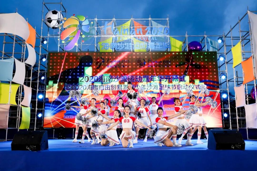 2022海南沙滩足球嘉年华,海南自由贸易岛欢乐节
