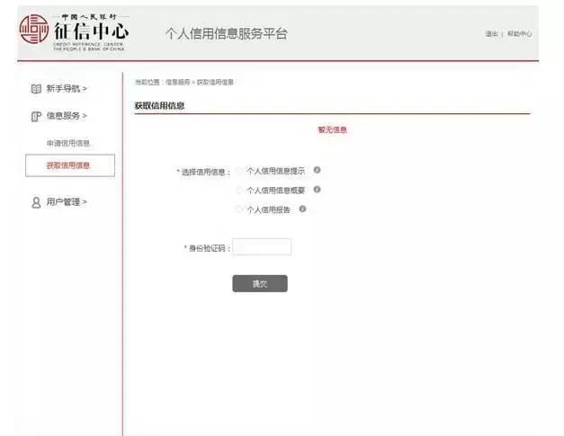 个人信用报告就是征信吗,个人征信报告怎么看好坏
