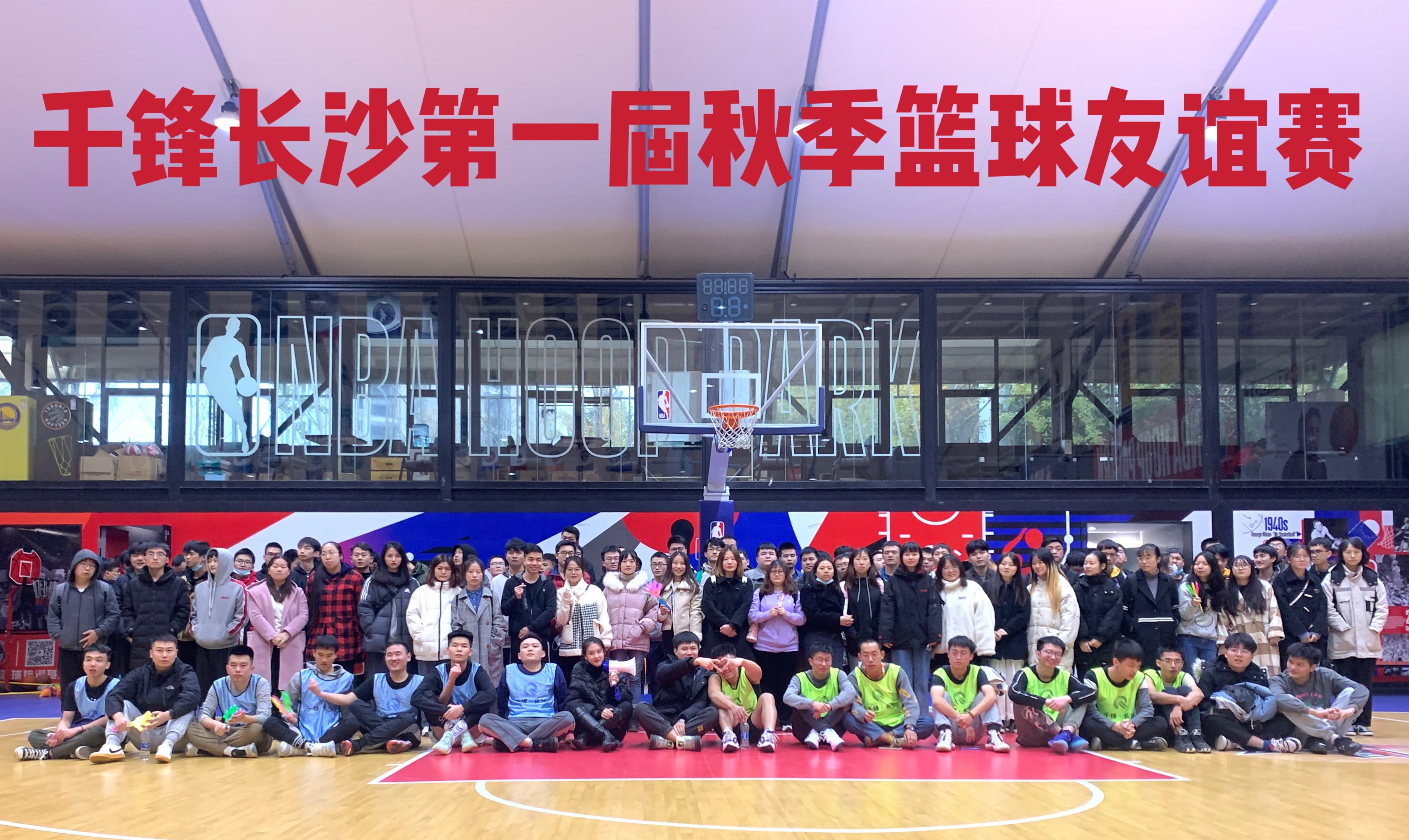 千锋长沙第一届篮球友谊赛第二战：吉首大学VS邵阳学院