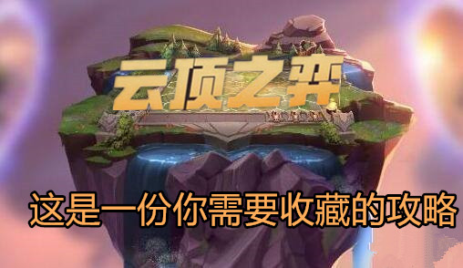 云顶s310.5版本云顶之弈阵容推荐,云顶之弈最新版本最强阵容s3.5