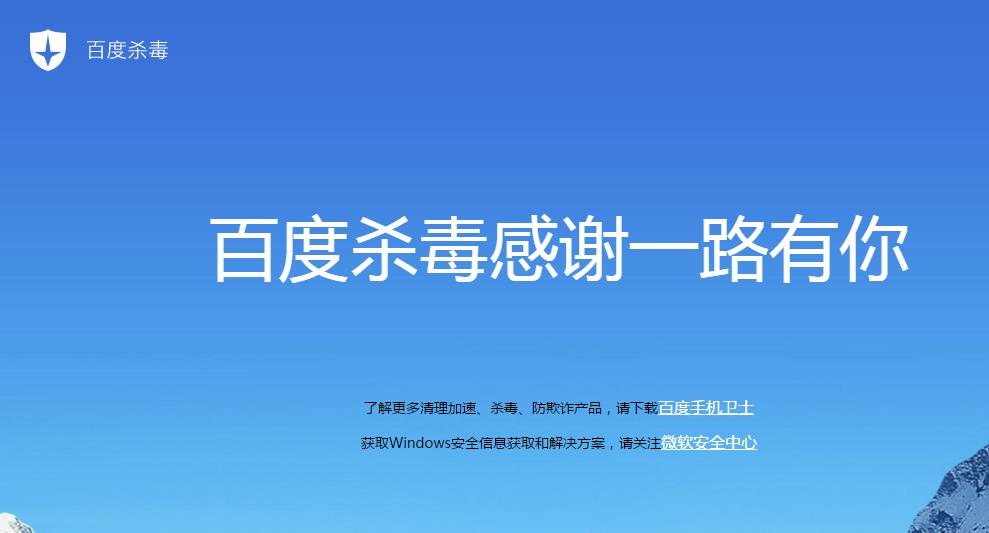 百度杀毒退役，多而广还是少而精，这是个问题l益闲资讯