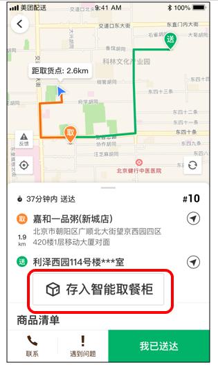 美团取餐柜能放多久,美团取餐柜安装视频