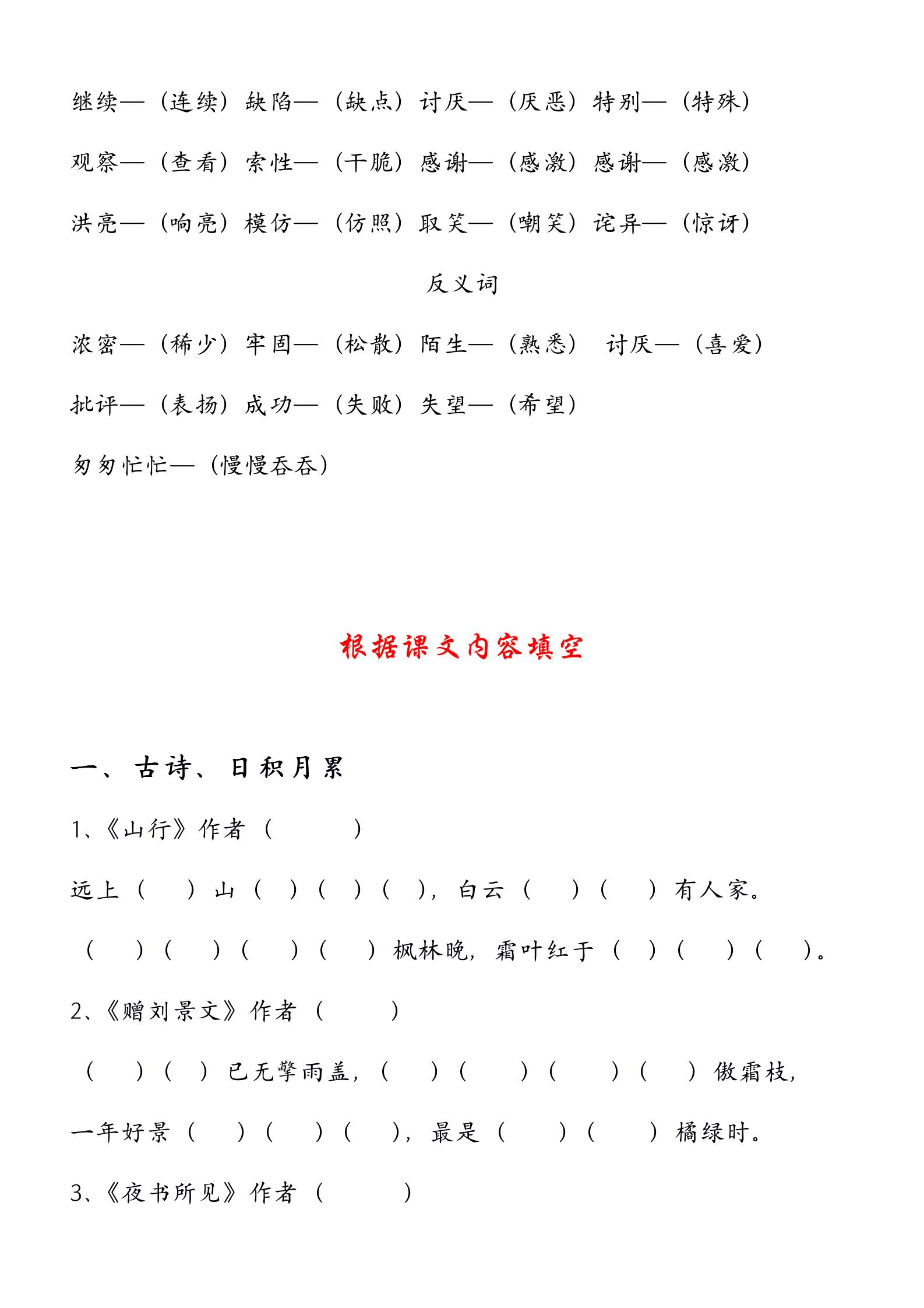 三年级上语文期末复习专项训练,2020-2021三年级上册语文期中试卷