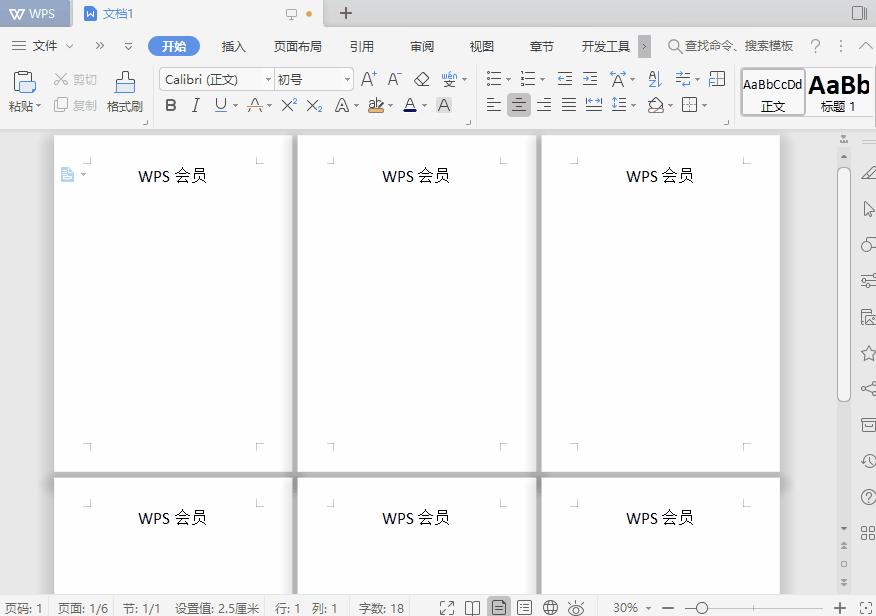 wps你需要掌握在页码技巧