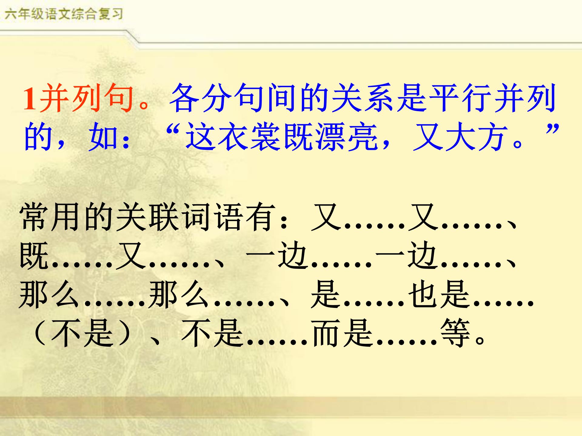 小升初语文综合复习，关联词专题，小学常见8类关联词特点及修改