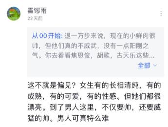 虎扑直男审美,虎扑第一名征服直男审美